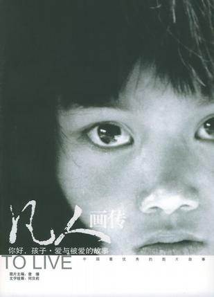 你好，孩子：爱与被爱的故事