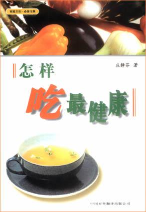 怎样吃最健康
