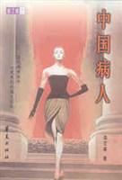 中国病人