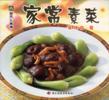 家常素菜