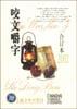 2002年《咬文嚼字》合订本