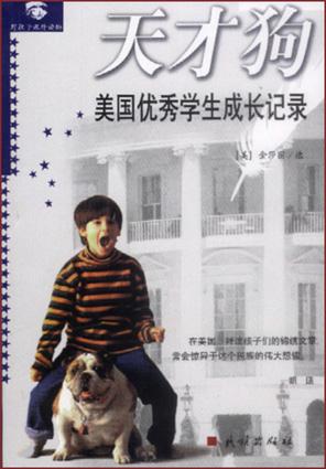 天才狗