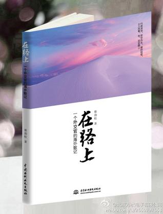 在路上