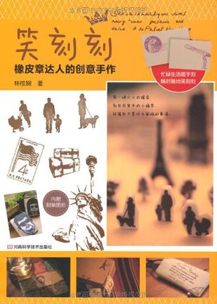 笑刻刻