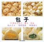 包子