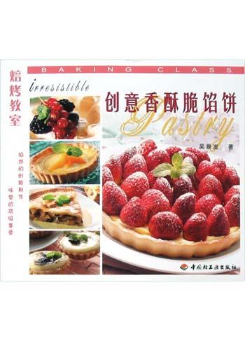 创意香酥脆馅饼