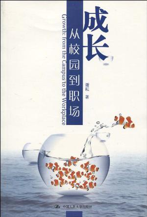成长 成长