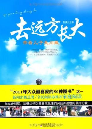 去远方长大