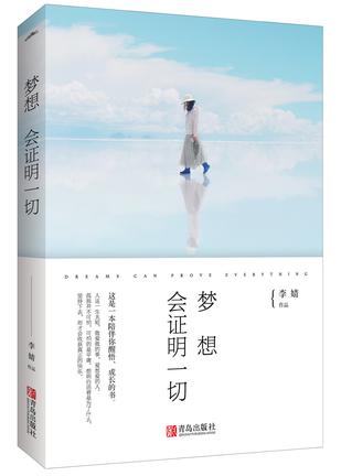 梦想会证明一切