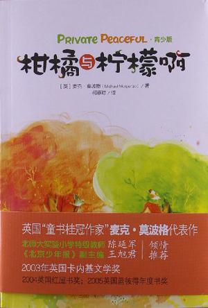 柑橘与柠檬啊