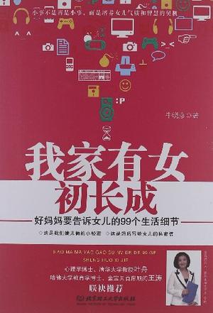 我家有女初长成