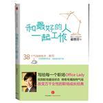 和最好的人一起工作