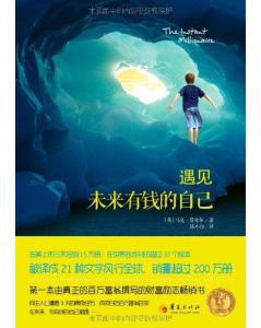 遇见未来有钱的自己