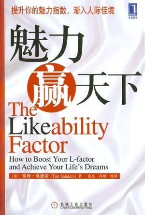 魅力赢天下