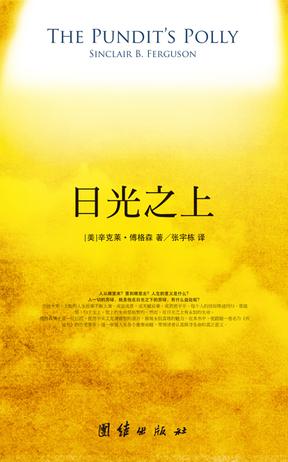 日光之上