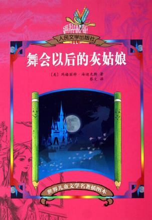 舞会以后的灰姑娘