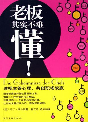 老板其实不难懂