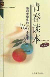 青春读本