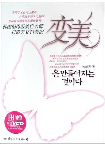 变美