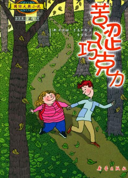 苦涩巧克力