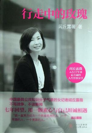 行走中的玫瑰
