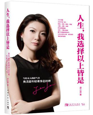 人生,我选择以上皆是