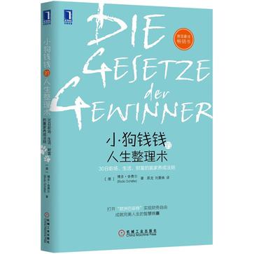 小狗钱钱的人生整理术