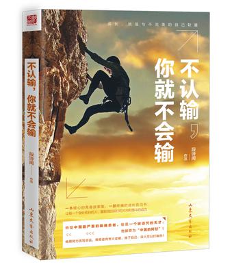 不认输，你就不会输