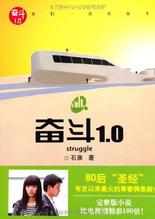 奋斗1.0