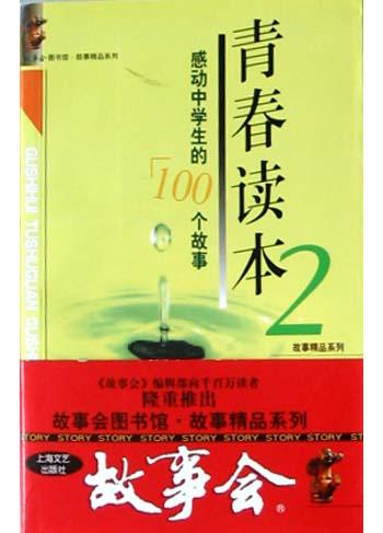 青春读本2