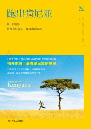 跑出肯尼亚