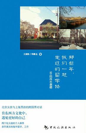 那些年，我们一起走过的留学路