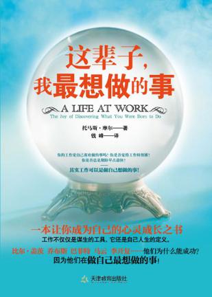 这辈子我最想做的事