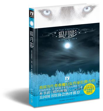 狼月影