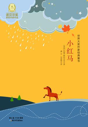 小红马