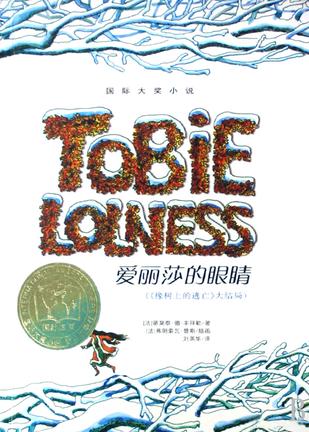 爱丽莎的眼睛