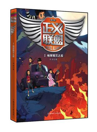正义联盟1