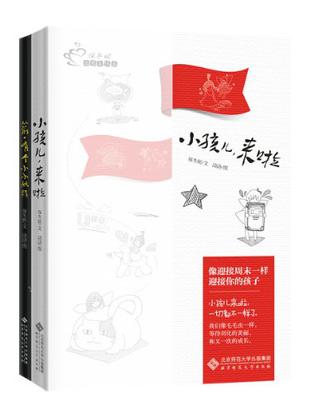小孩儿,来啦