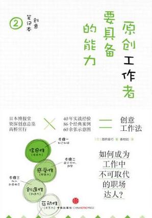 原创工作者要具备的能力