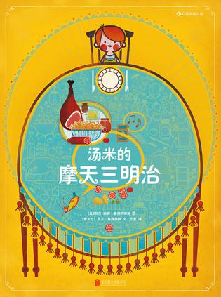 汤米的摩天三明治