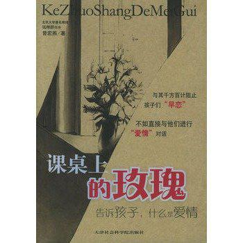 课桌上的玫瑰