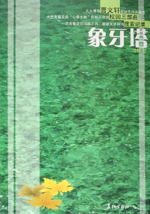 象牙塔