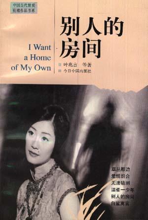 别人的房间