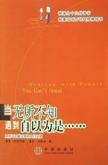 当无所不知遇到自以为是