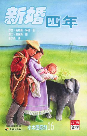 新婚四年