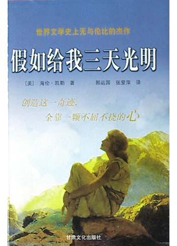 假如给我三天光明