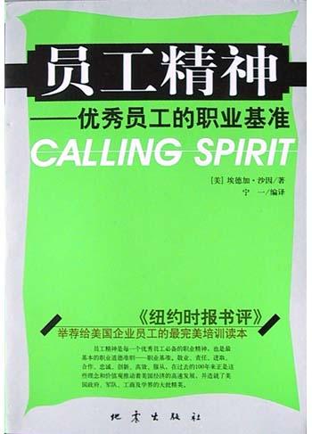员工精神