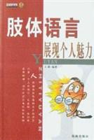 肢体语言