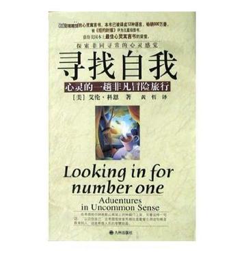 寻找自我