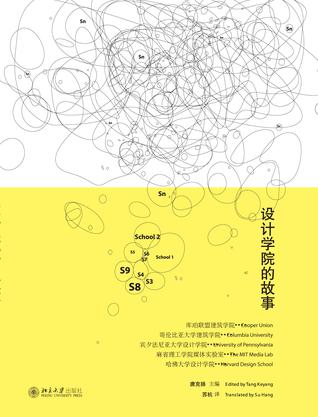 设计学院的故事